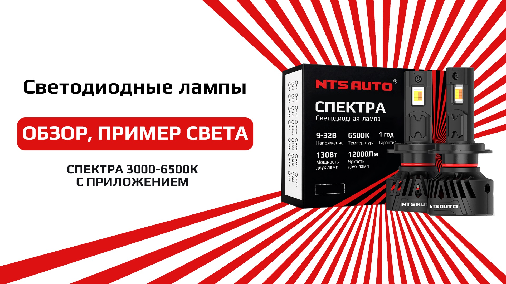 Светодиодные лампы СПЕКТРА 3000К - 6300К