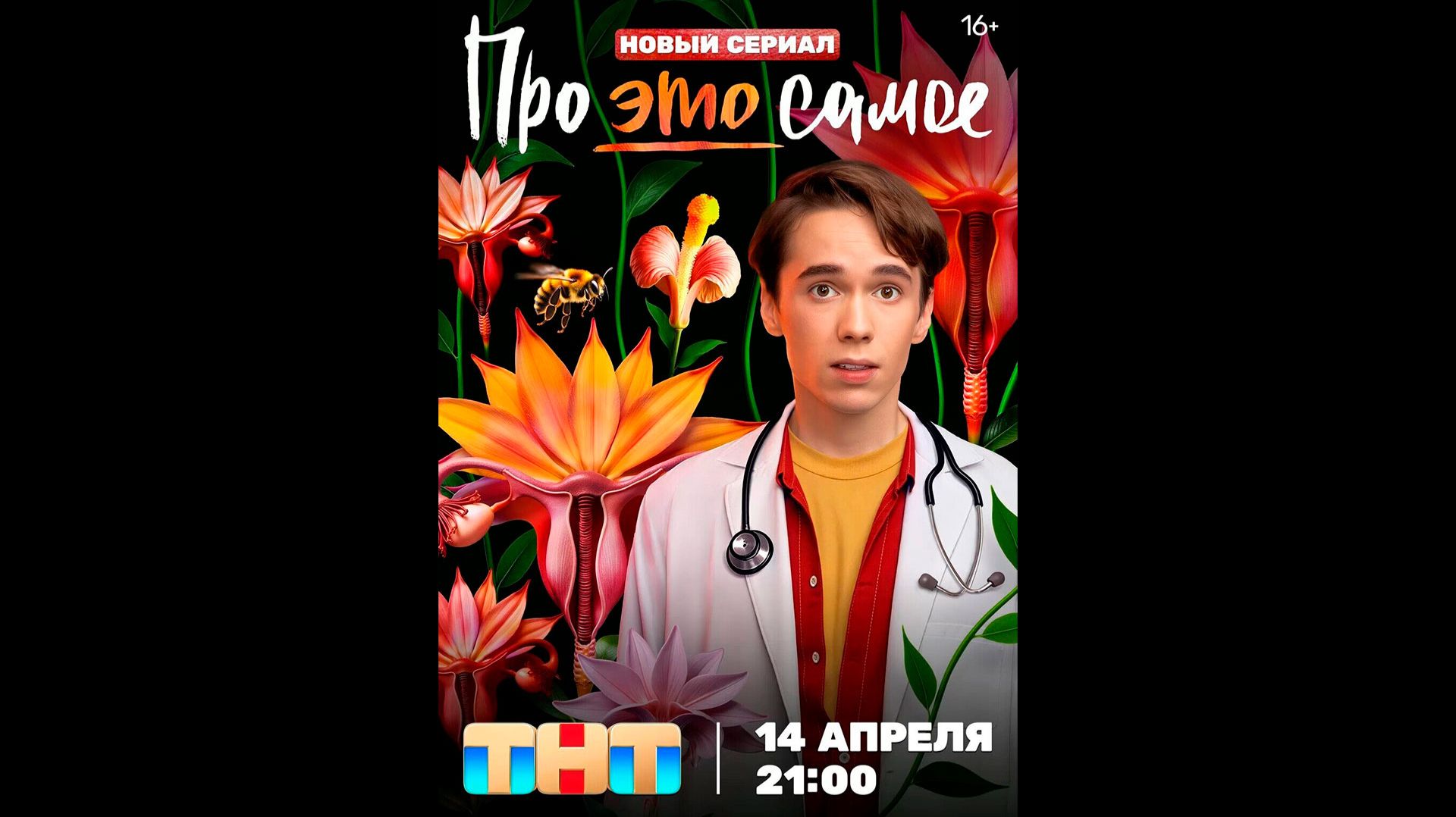 Про это самое Русский трейлер сериала