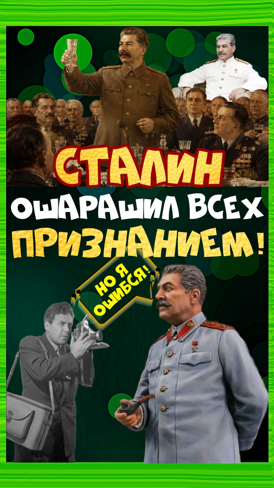 Сталин ПРИЗНАЛ свою ОШИБКУ? Кремль в шоке!