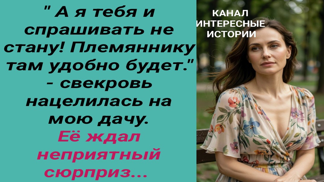 Интересные истории Нахальная свекровь Свекровь невестка сын