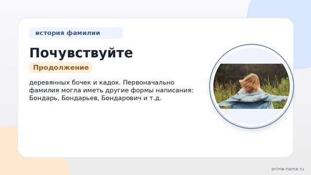 Почувствуйте связь с предками: раскрытие истории и происхождения фамилии Бондаревич
