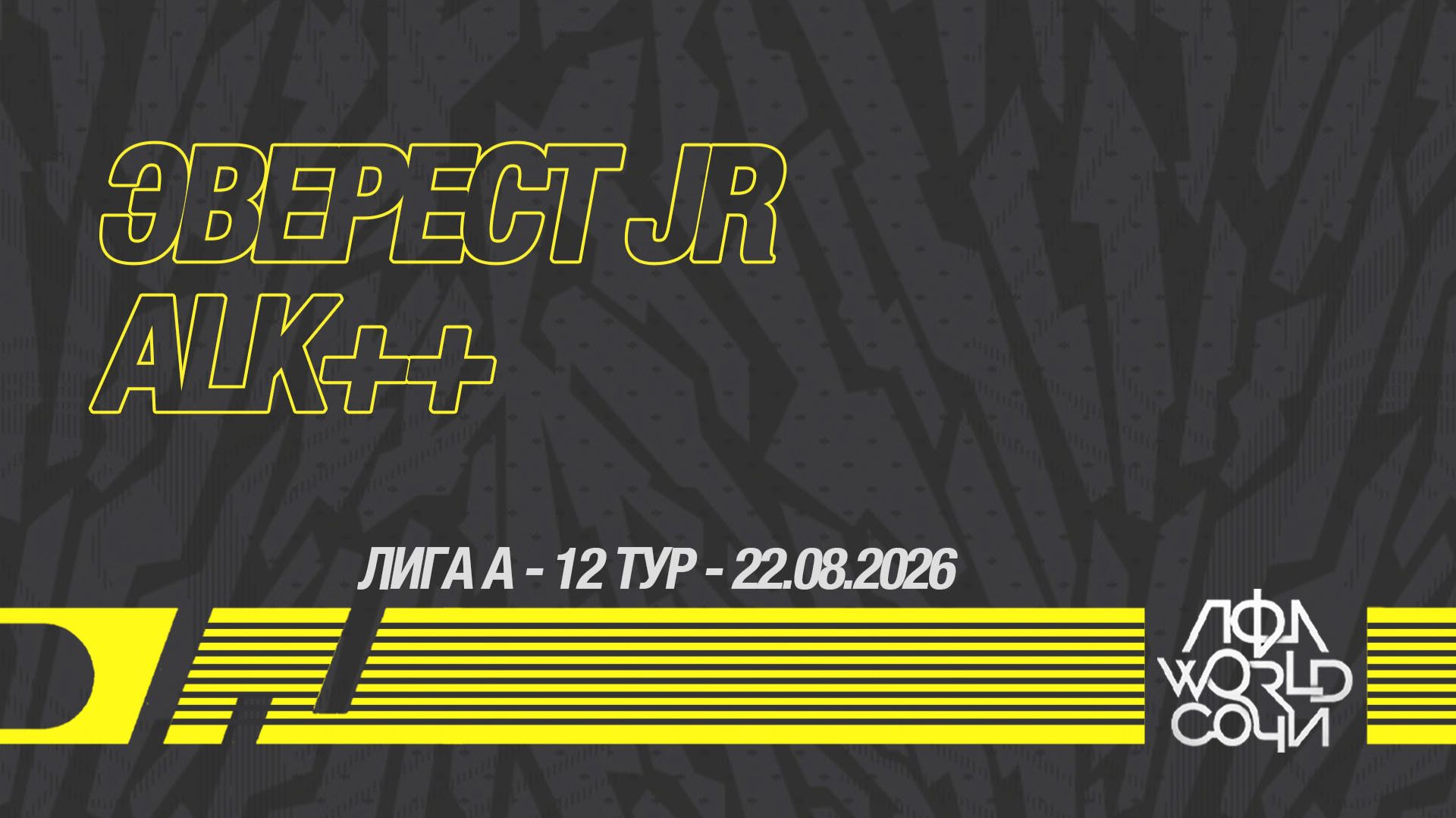Эверест JR - ALK