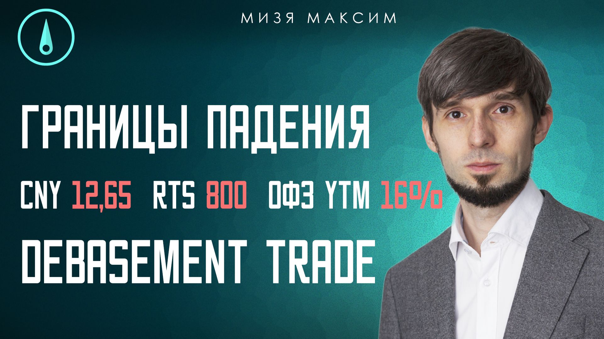Почему падает доллар растет золото и есть ли пределы падения рынков в России?