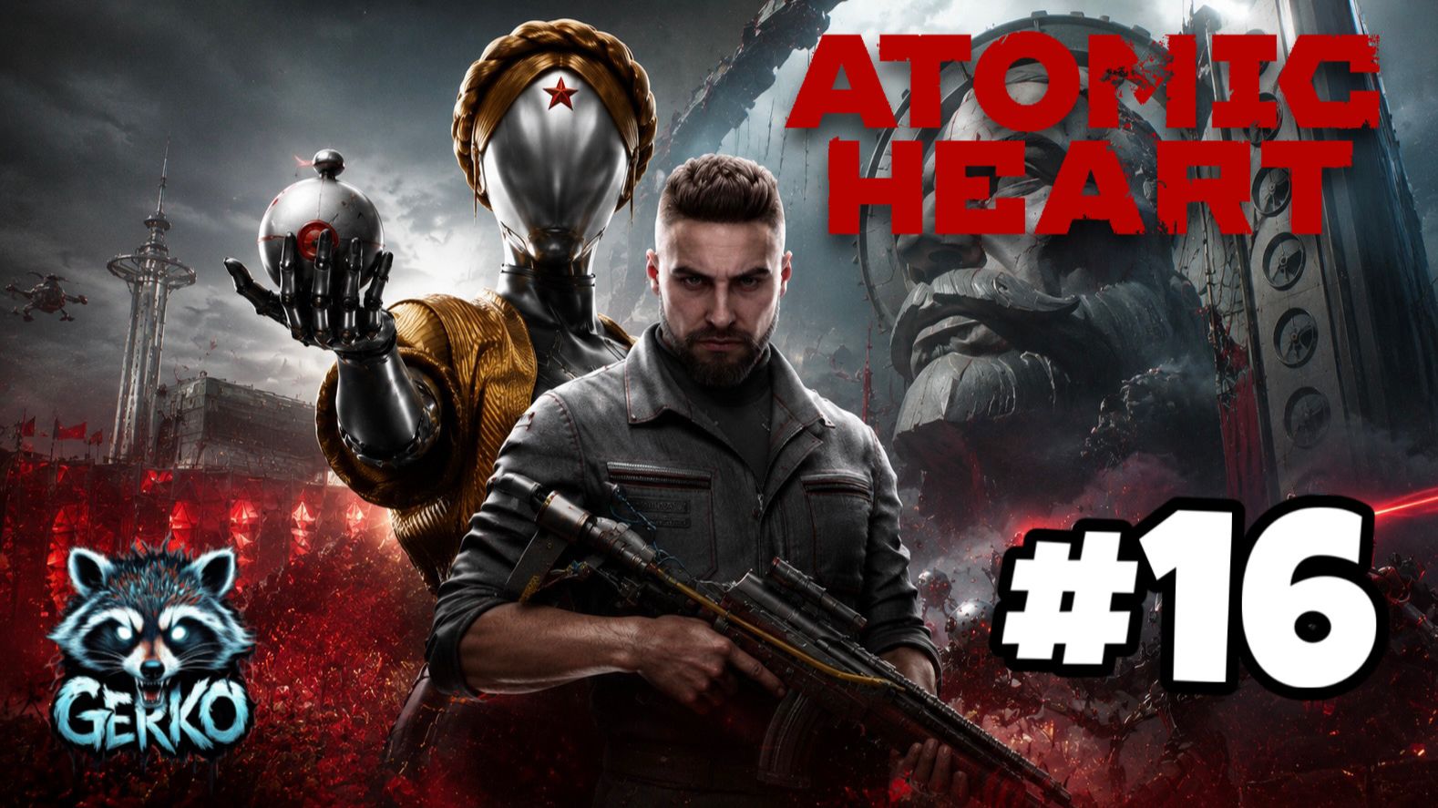 🔴Atomic Heart | Первое прохождение №16 | СССР будущего сошел с ума #atomicheart