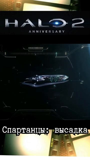 HALO 2_Спартанцы_ высадка кино