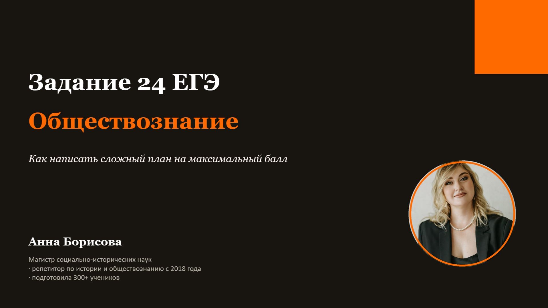 РАЗБОР 24 ЗАДАНИЯ I ЛЕТНИЙ ЛАГЕРЬ НЕЙРОЛЕТО I ДЕНЬ 1 I ПОДГОТОВКА К ЕГЭ ПО ОБЩЕСТВОЗНАНИЮ