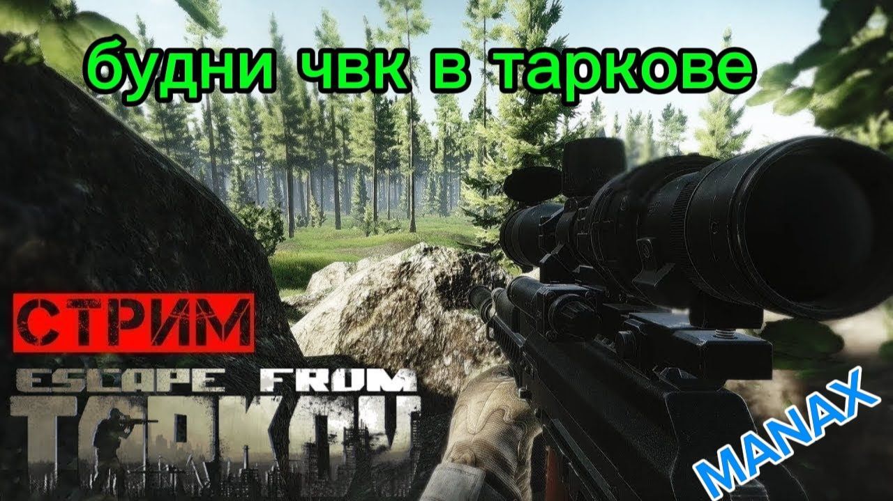 тарков пвп