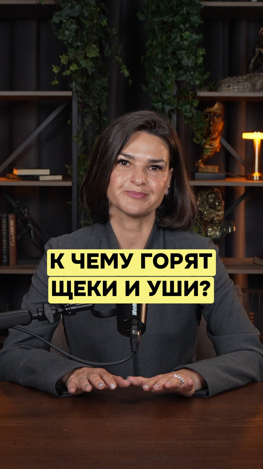 К чему горят щеки и уши