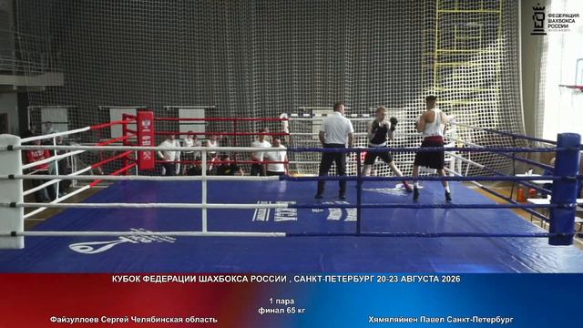 финал 65 кг Файзуллоев Сергей Челябинская область Хямяляйнен Павел Санкт-Петербург