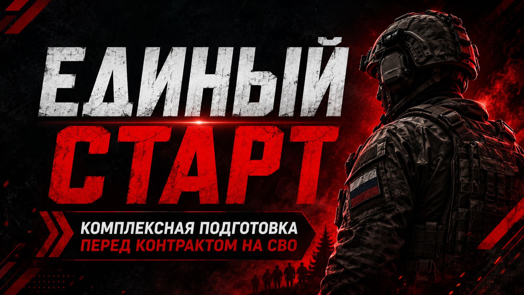 Комплексная подготовка перед контрактом на СВО в Санкт-Петебурге
