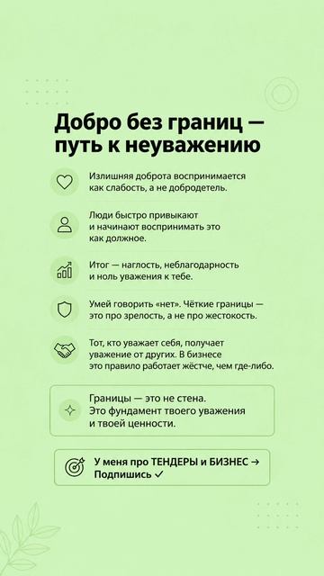 Добро без границ  путь к неуважению