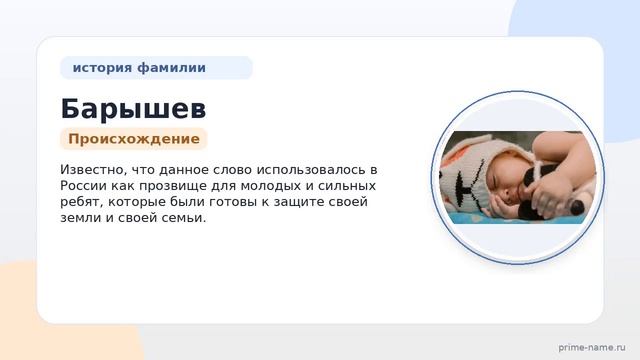 Фамилия Барышев: происхождение значение и склонение