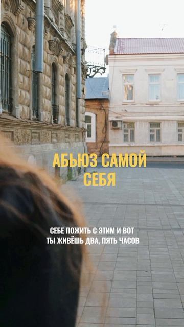 просыпается внутренний самокритик