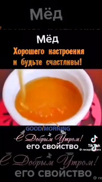 Мёд вечен