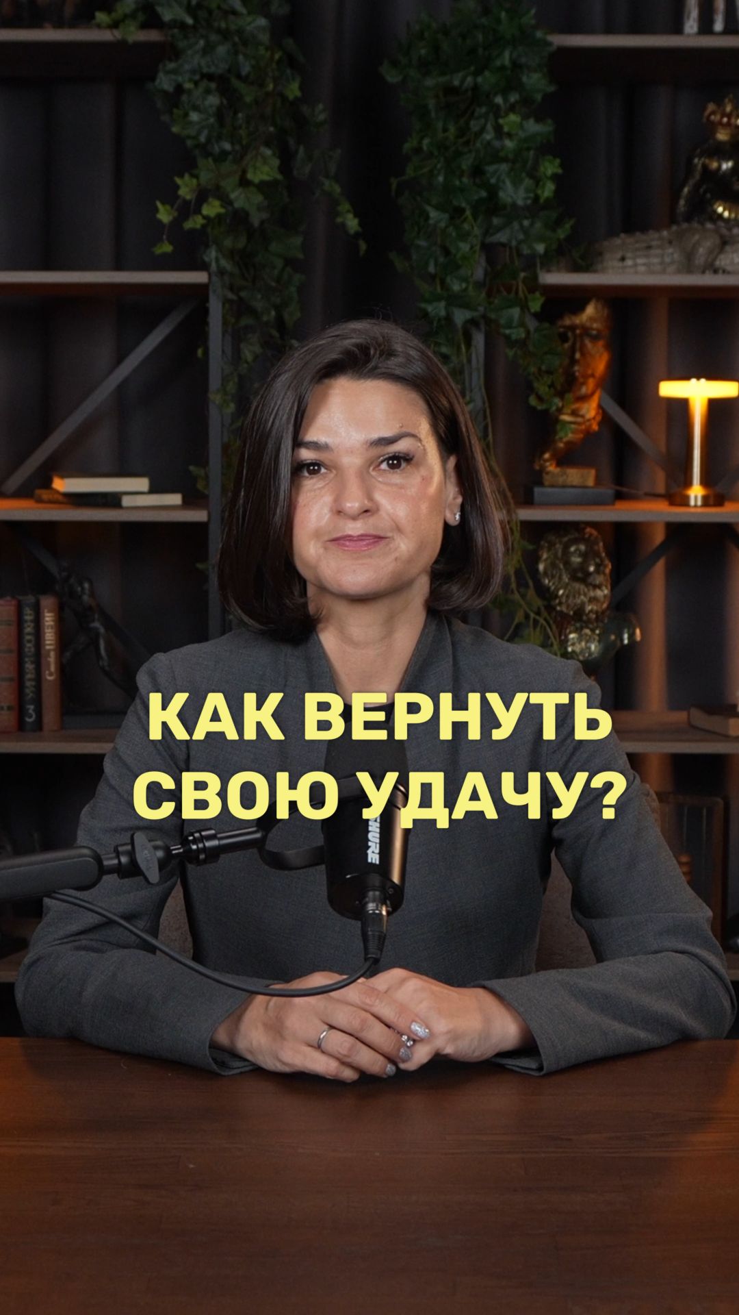 Как вернуть свою удачу