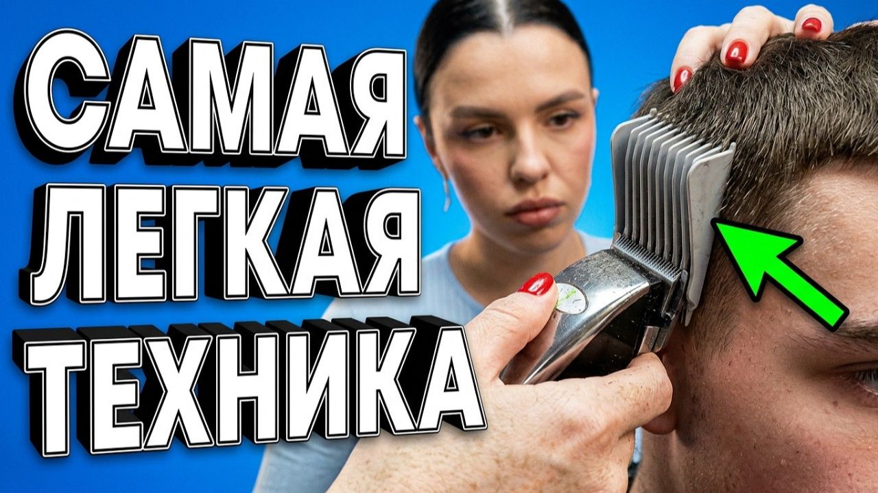 НАВЫК НЕ НУЖЕН!!! ДЕТСКАЯ  МУЖСКАЯ СТРИЖКА КОТОРУЮ ВЫ С ЛЕГКОСТЬЮ ПОВТОРИТЕ ДОМА 