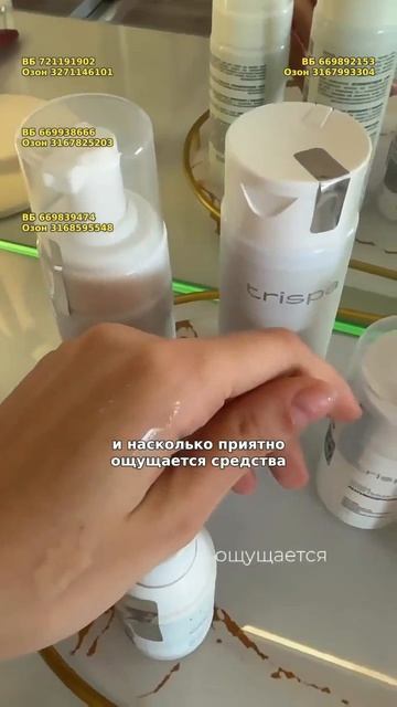 Антивозрастная пенка для умывания TRISPA