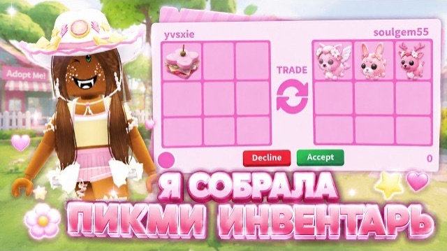 Я ПОЛУЧИЛА ВСЕХ PICK ME ПИТОМЦЕВ!! в ROBLOX