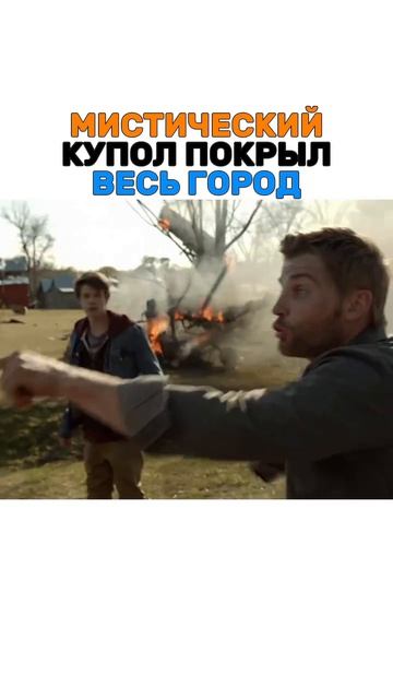 Под куполом (2013)
🎬Сериал рассказывает историю жителей небольшого городка Честерс-Милл в штате Мэн