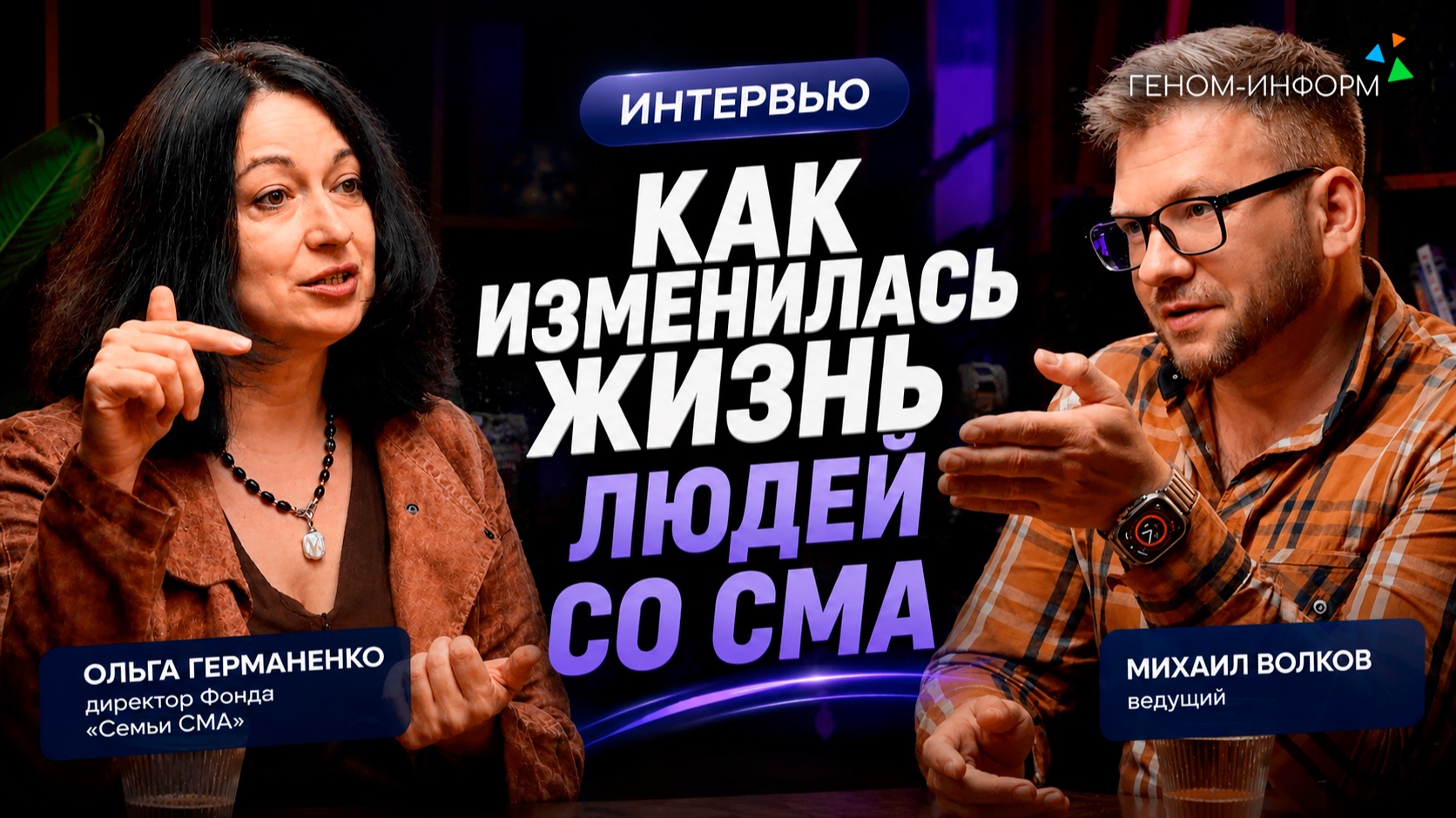 АНОНС: Ольга Германенко — в интервью “Геном-Информ”