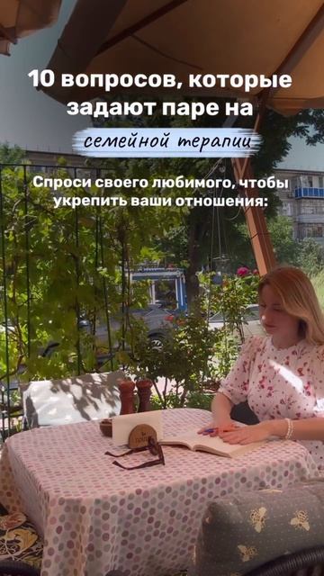 10 вопросов которые задают паре на семейной терапии