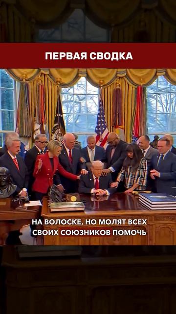 РУХНУЛА СТРАТЕГИЯ ТРАМПА  Иран отказывается сдаваться под экономическим давлением   ПЕРВАЯ СВ