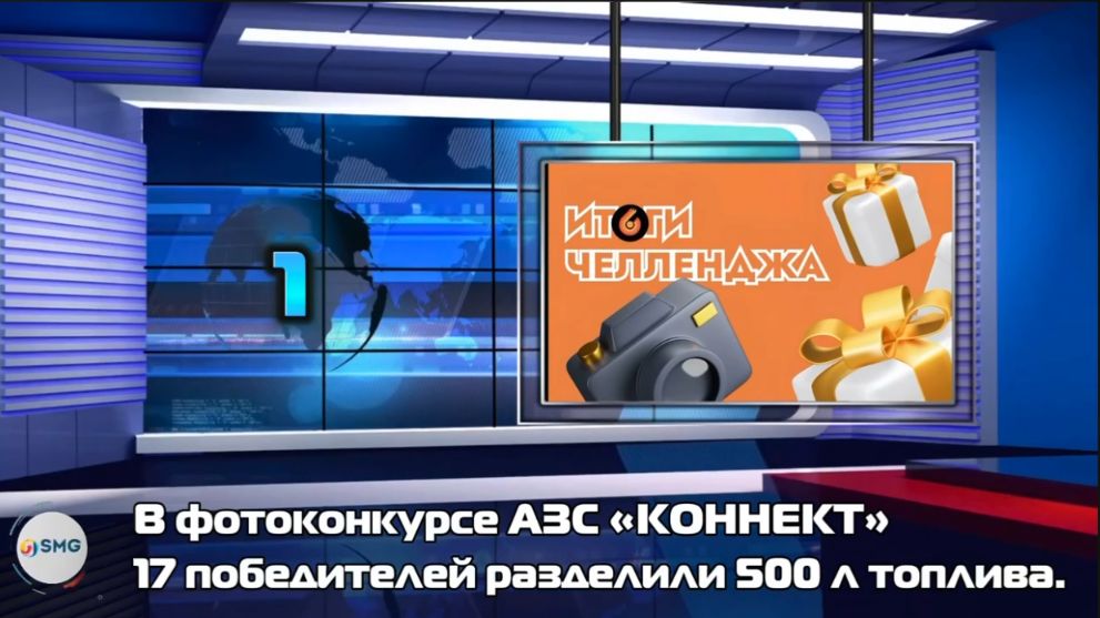 На этой неделе - топливо в обмен на красивые кадры