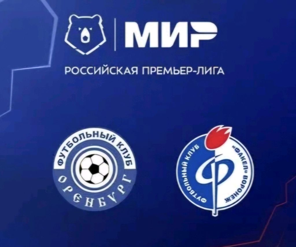 Факел-Оренбург прямая трансляция