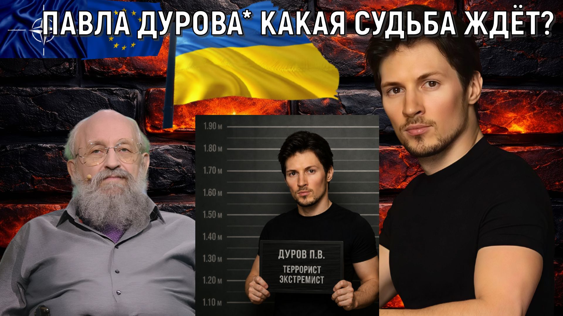 КТО СТОИТ ЗА ДУРОВЫМ? Павла Дурова какая судьба ждёт? Анатолий Вассерман раскрывает правду