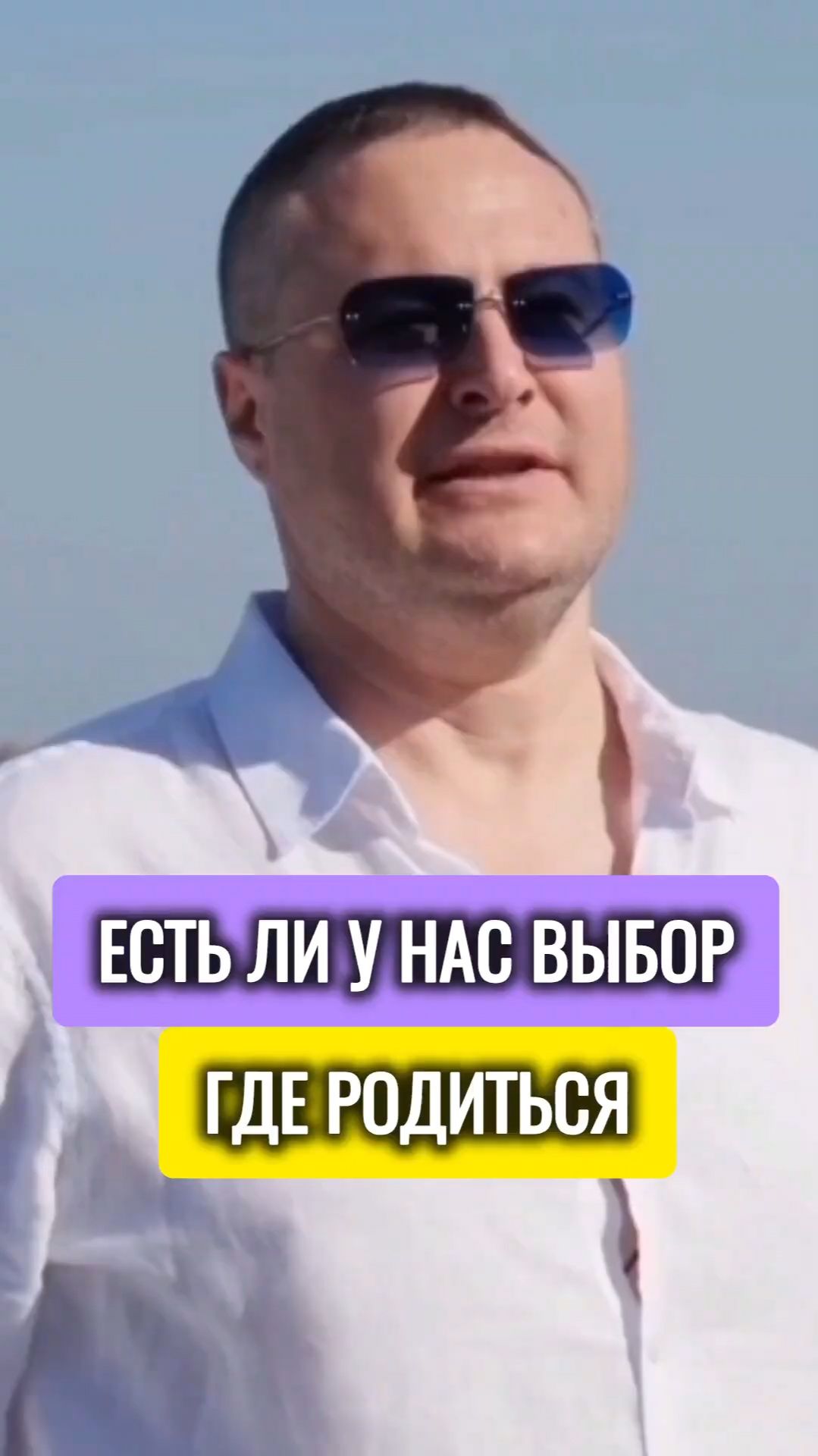 Есть ли у нас выбор где родиться.