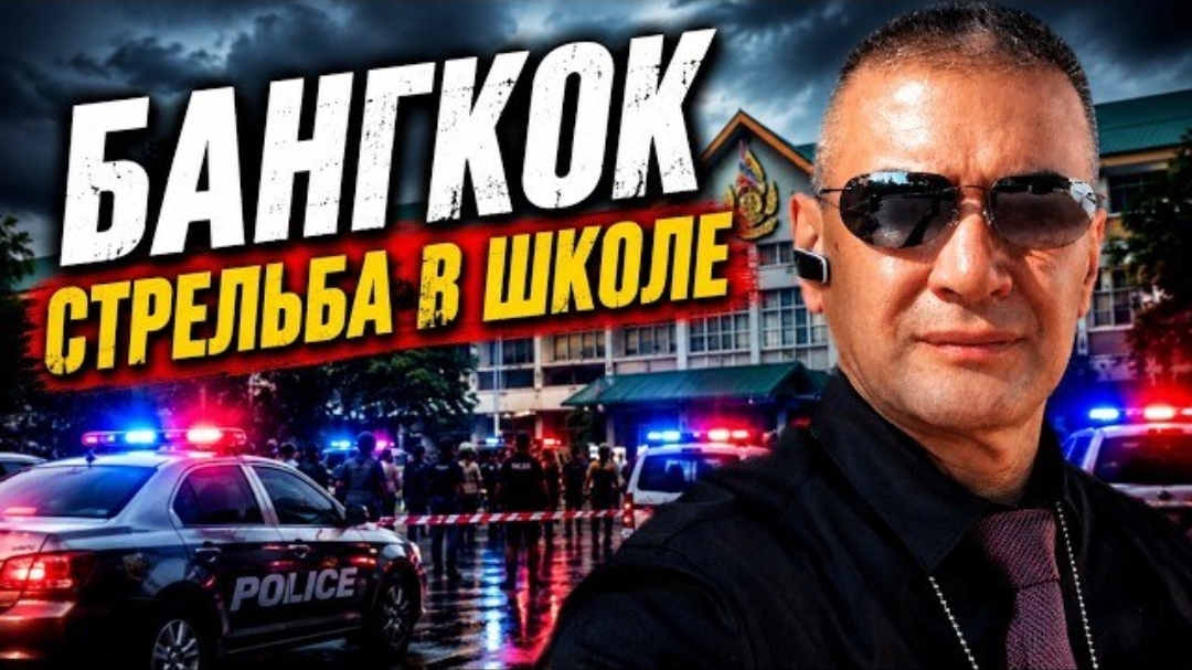 Еще одна трагедия в Таиланде. Огромное количество оружия у населения.