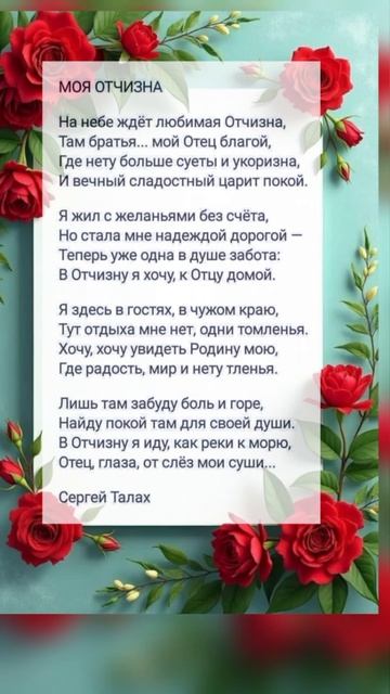 Моя Отчизна  христианские стихи