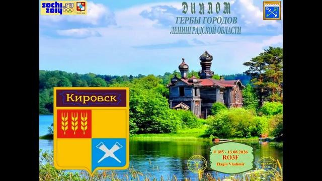 01967-Дипломы_Гербы Ленинградской обл_Клуб Сочи_RO3F_17.08.2026 г.