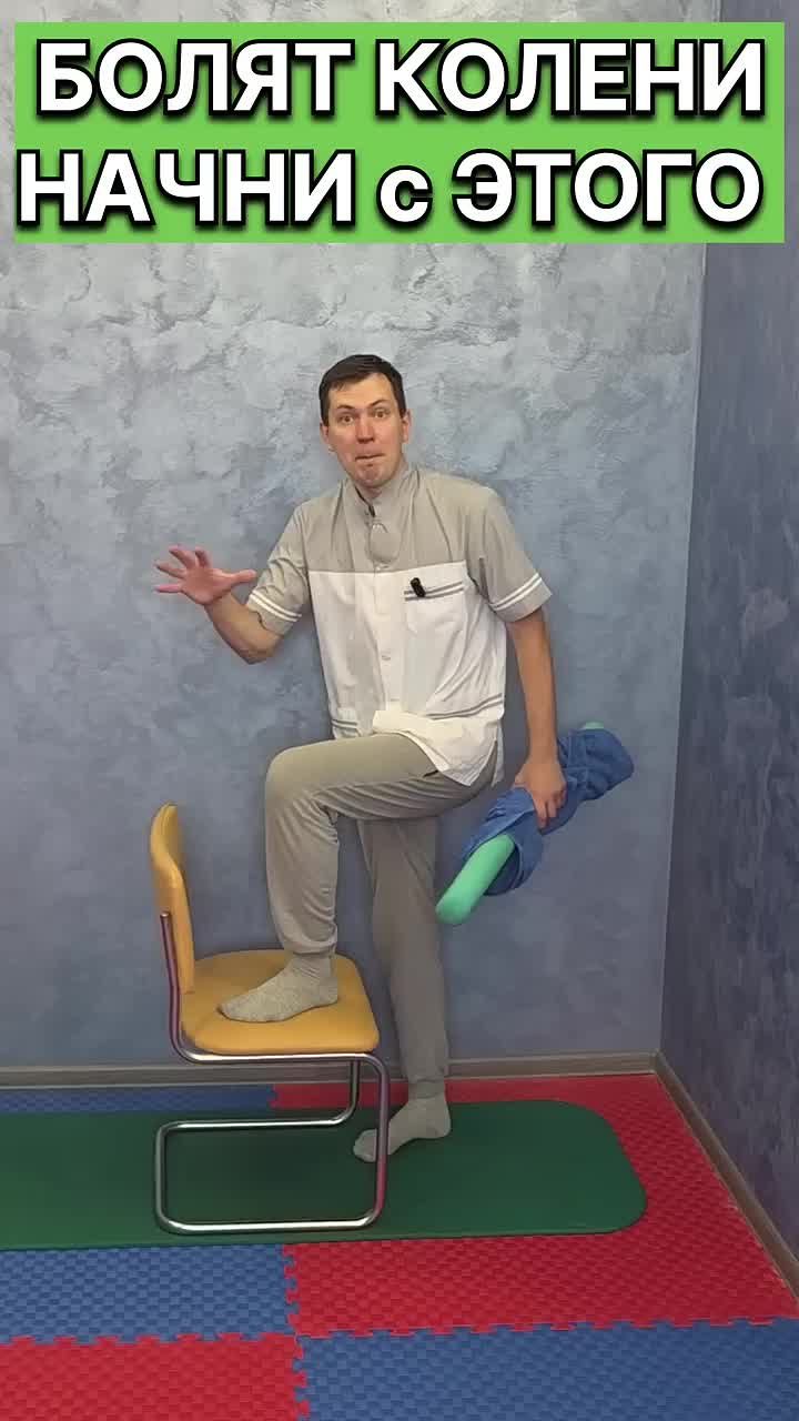 При боли в колене не начинайте с приседаний. Покажу мягкое упражнение без осевой нагрузки.