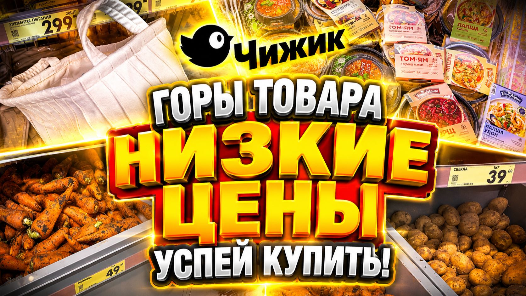 ЧИЖИК: СУПЕР ЗАВОЗ!  Что сейчас продают по таким ценам? ОБЗОР