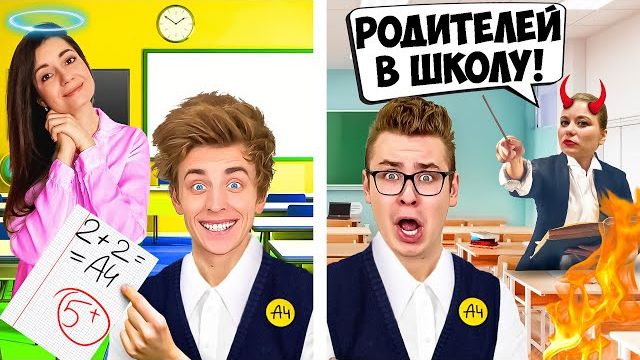 ХОРОШАЯ vs ПЛОХАЯ УЧИТЕЛЬНИЦА ЧЕЛЛЕНДЖ ! А4 Влад а4 Видео а4 Влад а4 Бумага Влад а4 Бумага А4 а 4