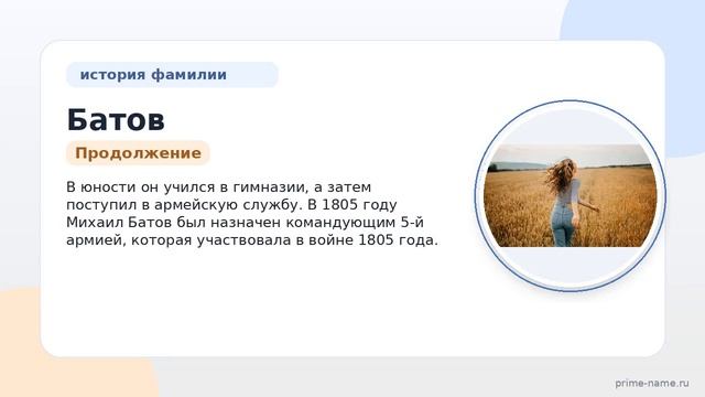 Исследуем происхождение и историю фамилии Батов узнаем значение и правильное склонение в