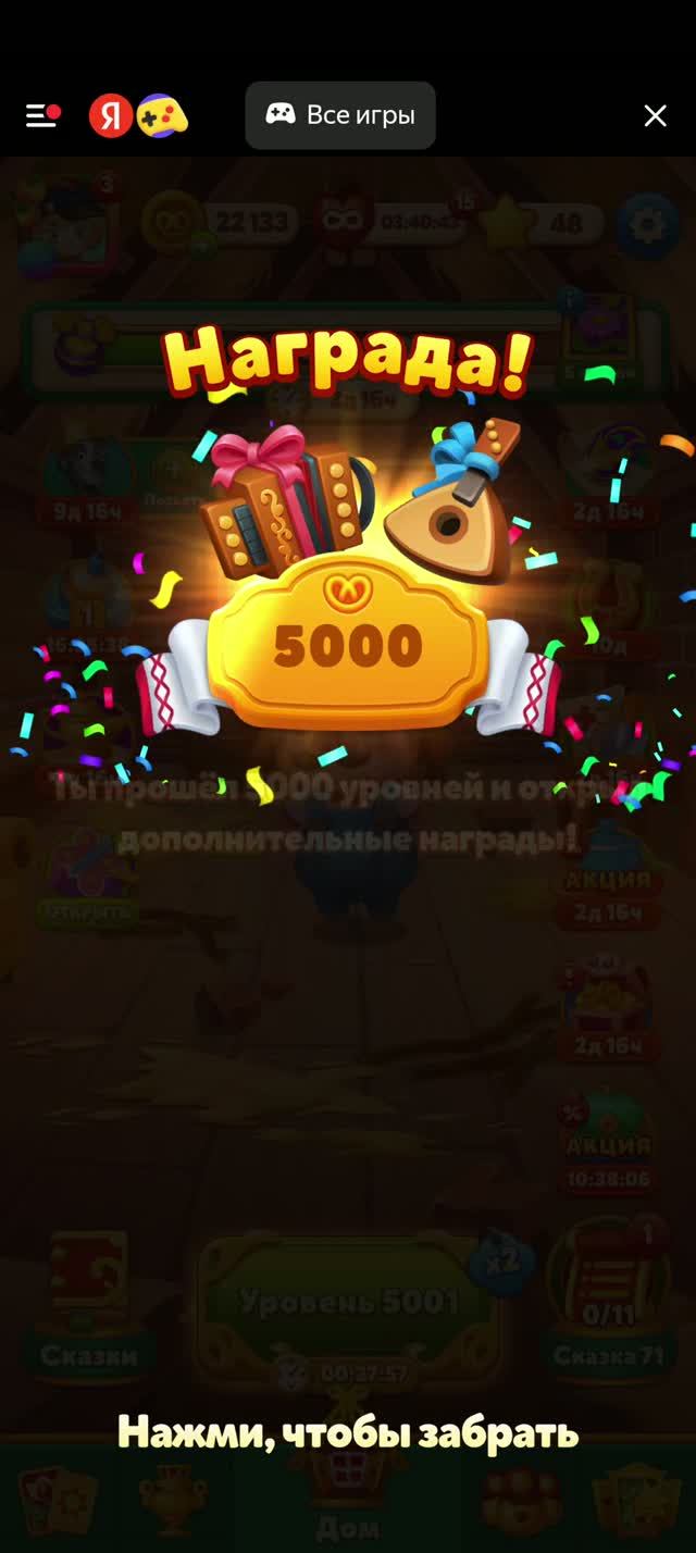 5000 Награды
