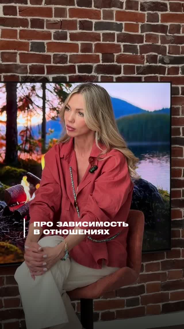Про зависимость в отношениях психолог психология