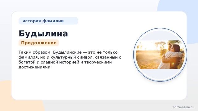Фамилия Будылина: происхождение значение и склонение