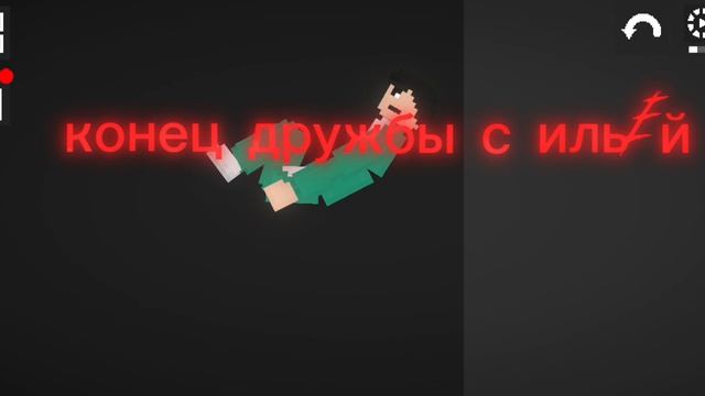 Илья если не простишь лох