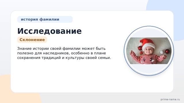 Исследование происхождения и истории фамилии болога: значение и правильное склонение имени для
