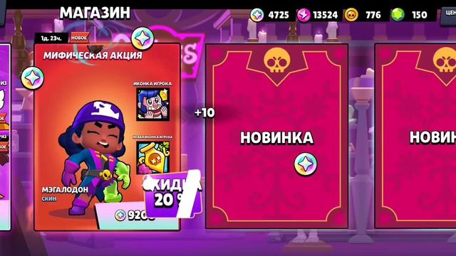 Проверяю лавку странностей день 45 в brawl stars