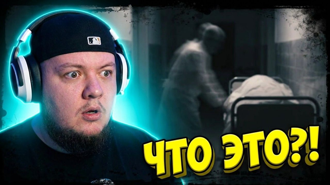Реакция на Дмитрия Масленникова  Ночь на Заброшке с Полтергейстом! Ghostbuster