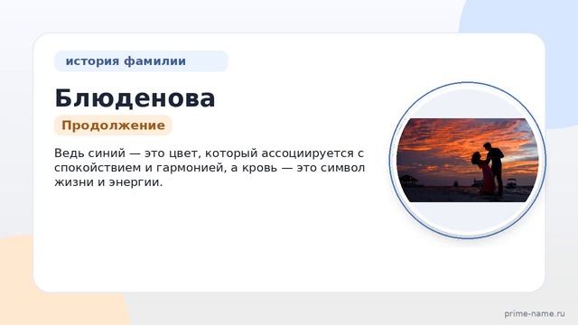 Фамилия Блюденова: происхождение значение и склонение