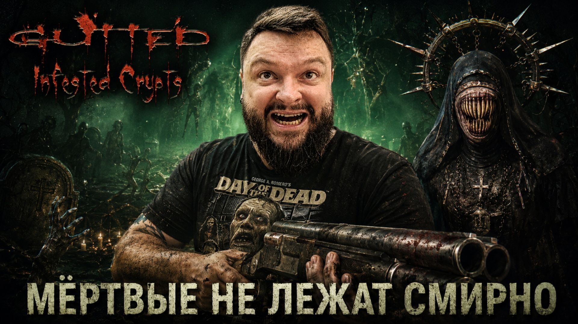 GUTTED: Infested Crypts  Полное Прохождение RU  Мёртвые Не Лежат Смирно