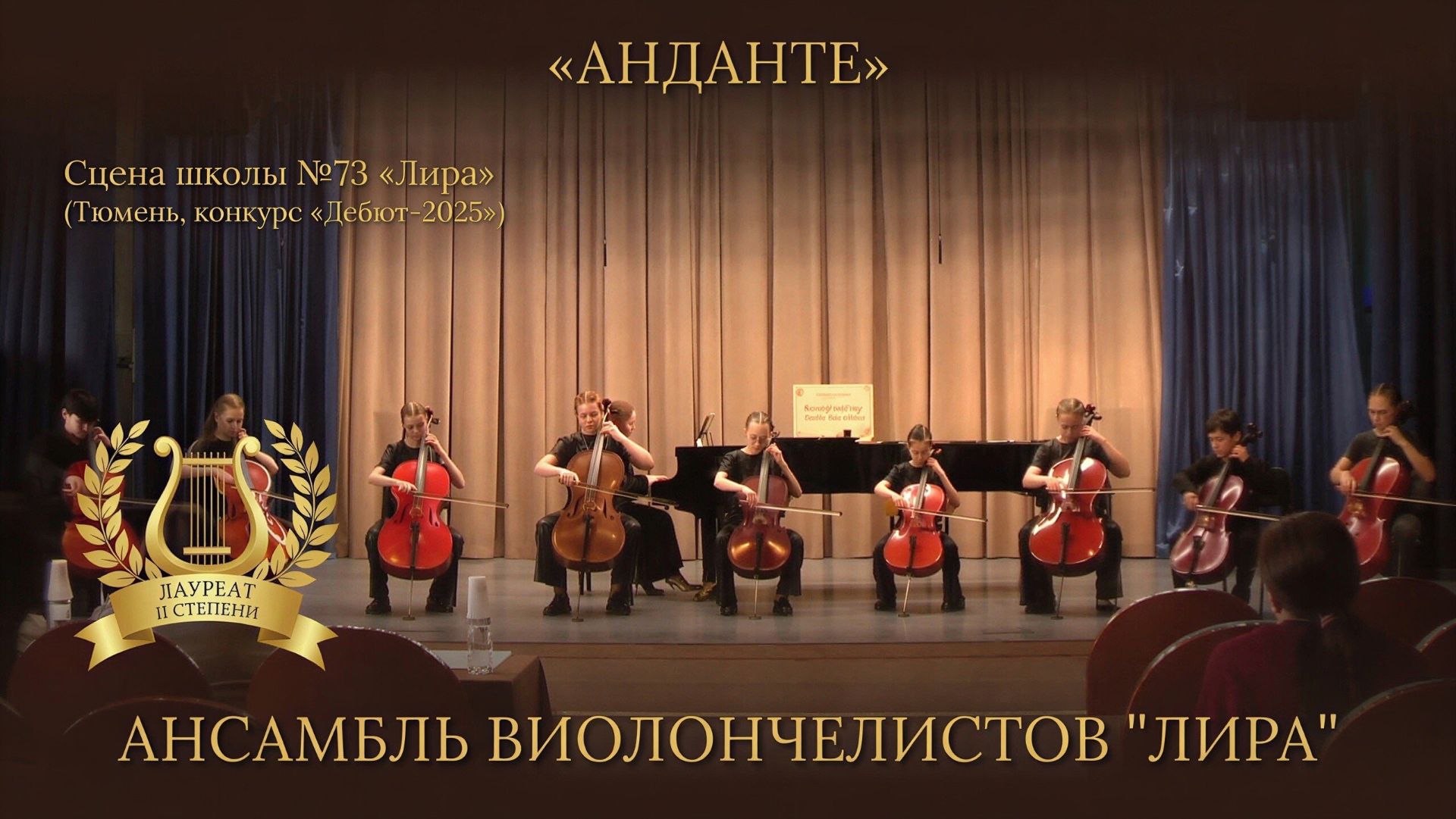Классика в виолончельном звучании: Анданте  Ансамбль Лира