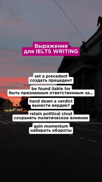 Выражения для IELTS Writing