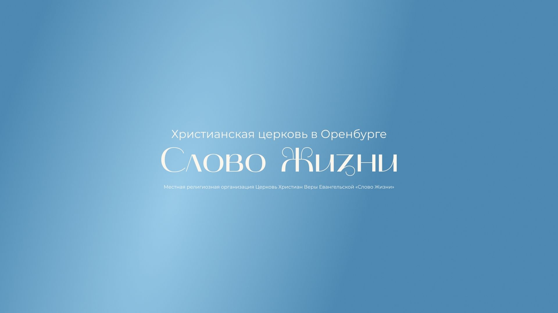 Служение 16.08.2026