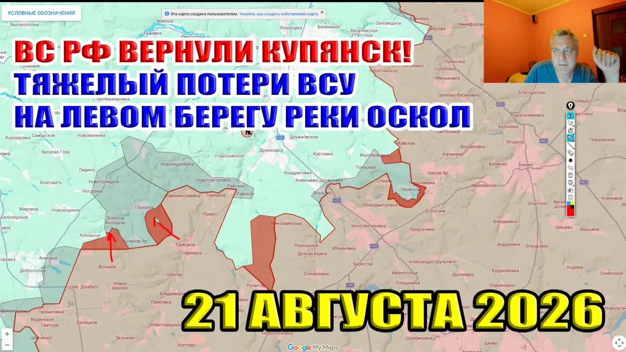 ВС РФ вернули Купянск! Тяжелые потери ВСУ на левом берегу реки Оскол! 21 августа 2026